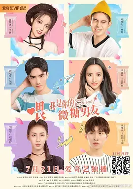 《喂，我是你的微糖男友》：高甜预警！软萌男友空降，恋爱甜度超标！