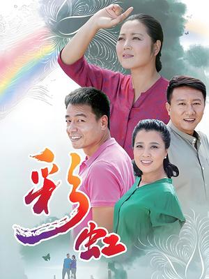 《彩虹》：一部关于爱与寻找的治愈电影，谱写生命的色彩！