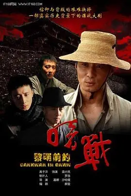 《黎明前的暗战》：谍战风云，看实力派演员演绎惊心动魄的历史瞬间！
