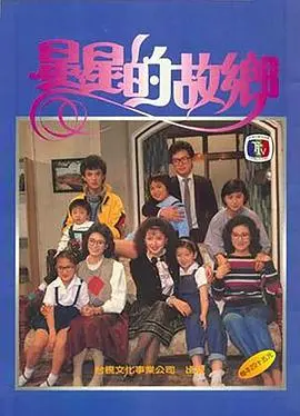 《星星的故乡》：温暖治愈的田园诗，找寻最初的梦想与感动！乡村生活，心灵归宿！