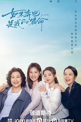 《如果奔跑是我的人生》：一场意外后的重生，亲情与梦想的交织，泪点满满！