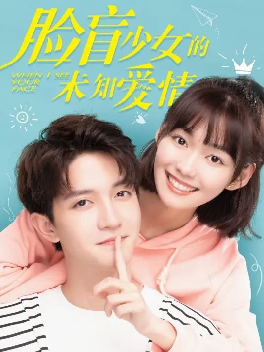 《脸盲少女的未知爱情》：一场命中注定的意外？当爱情遇上脸盲症，结局竟如此治愈！