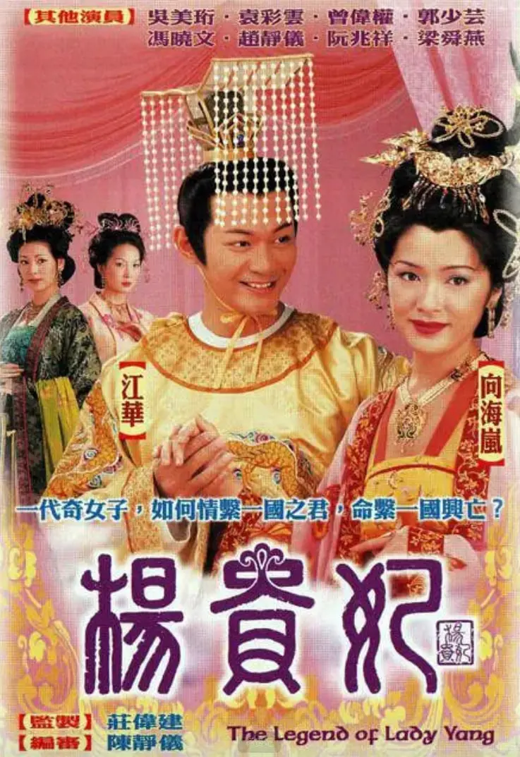 《杨贵妃》：绝美盛唐爱恋？还是权欲下的牺牲品？深度解读杨贵妃的悲情一生！