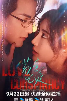 《蓄意宠爱》：霸道总裁的甜蜜陷阱？深度解析剧情、演员与背后的情感内核！