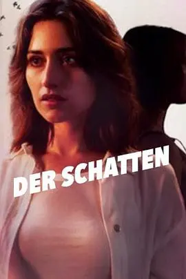 《阴影 第一季》深度解析：黑暗悬疑背后的真相，家庭秘密与救赎之路