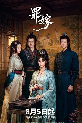 家庭秘密与犯罪纠葛：《罪嫁》探索婚姻背后的惊悚真相和人性黑暗