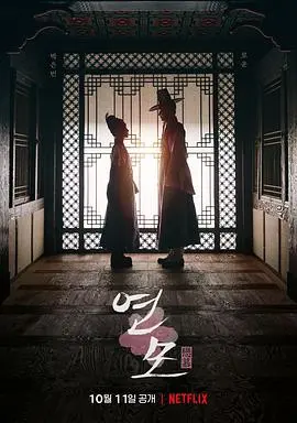 《恋慕》：女扮男装的宫廷罗曼史，爱与责任的禁忌之恋