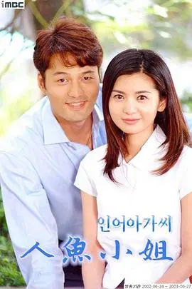 《人鱼小姐》：复仇女神的爱情童话，一部关于爱与救赎的韩剧经典