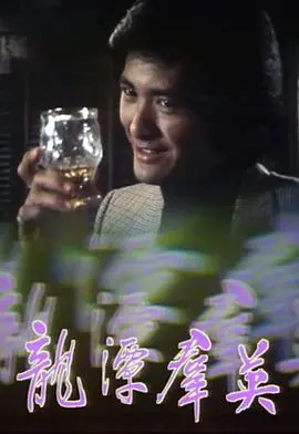 《龙潭群英粤语》：山歌悠扬，侠义肝胆，一场发生在粤北山乡的传奇与青春共鸣