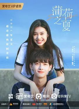 《薄荷之夏》：青春的悸动与成长的阵痛，夏日限定的青涩恋曲