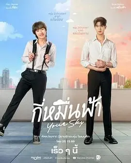 《你的天空》：青春疼痛里的救赎与成长，一段关于迷茫与希望的电影故事